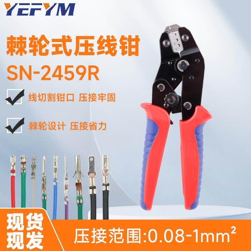 SN-2549插件端子压线 线钳线 线切割电子维修工具XH2.54,PH2.0插