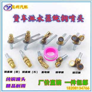 货车汽车轮胎降温淋水喷头滴水刹车淋水器配件可调万向雾化喷水嘴