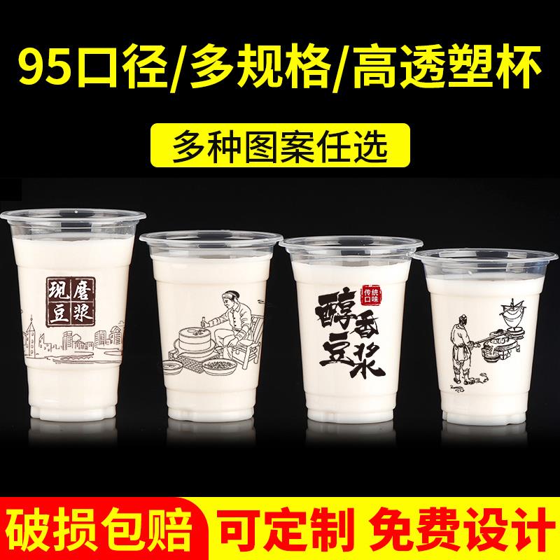 95口径现磨豆浆杯子一次性商用带盖子可封口塑料粥杯绿豆汤奶茶杯