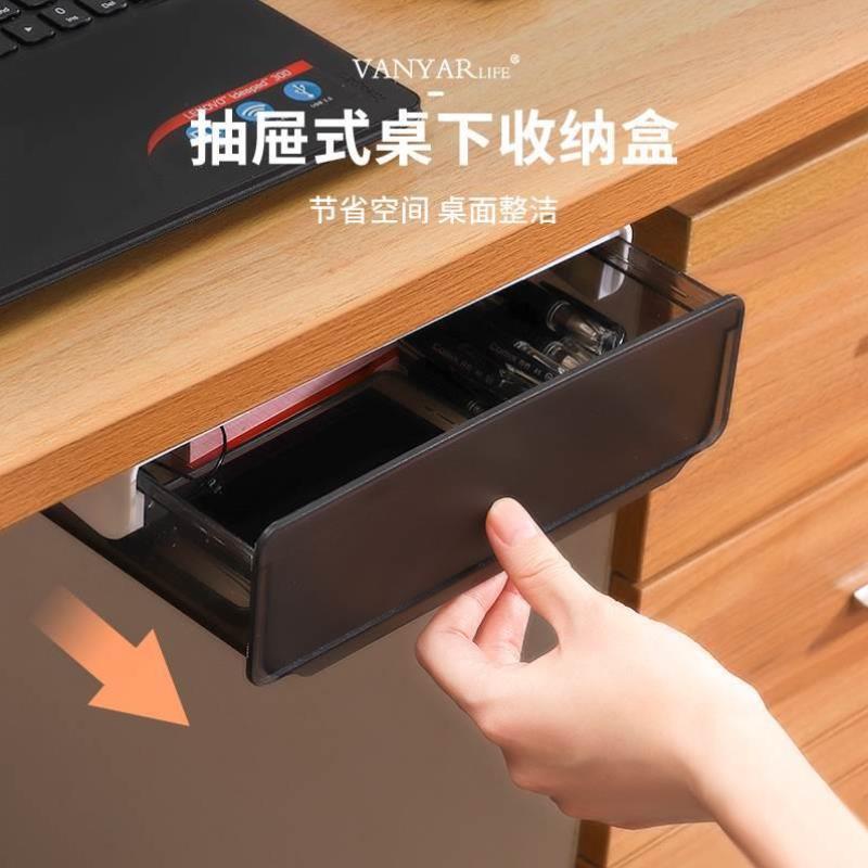 桌下抽屉式收纳盒隐形粘贴小抽屉横向宿舍办公桌面工位神器置物架