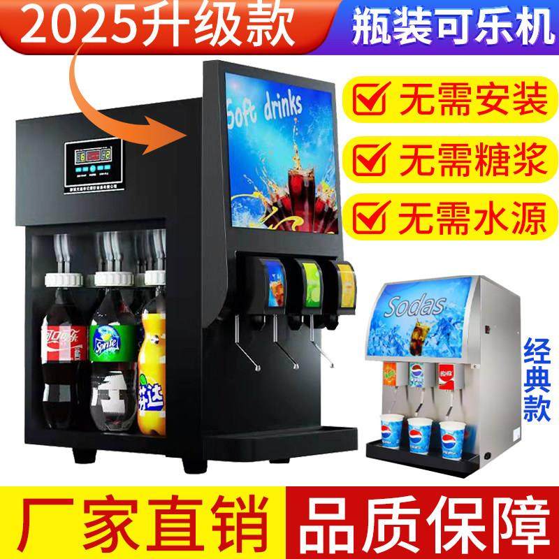 可乐机商用全自动汉堡小型冷饮果汁现调百事碳酸饮料机可乐分杯机,厨房电器,冷饮/饮料机,淘宝优惠券,粉丝福利购,淘宝优惠卷