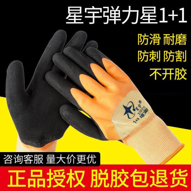 星宇劳保手套1+1弹力星手套全浸胶磨砂防滑耐磨工人作业防护包邮