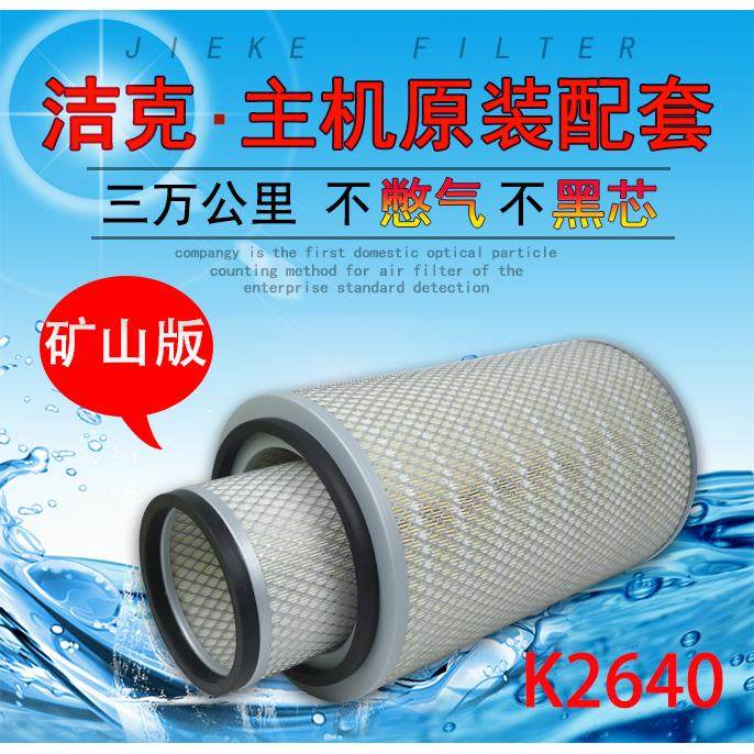 K2640空滤龙工徐工晋工柳工厦工临工50C装载机铲车空气滤清器滤芯