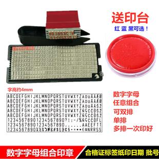 字粒组合批号印章 合格证产品名称生产失效日期可调印刷数字码