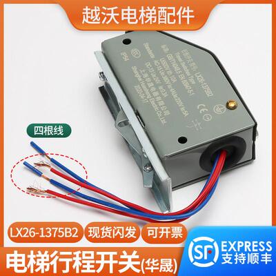 上海华晟LX26-1375B2电梯行程开关/涨紧轮电梯限速器开关电梯配件