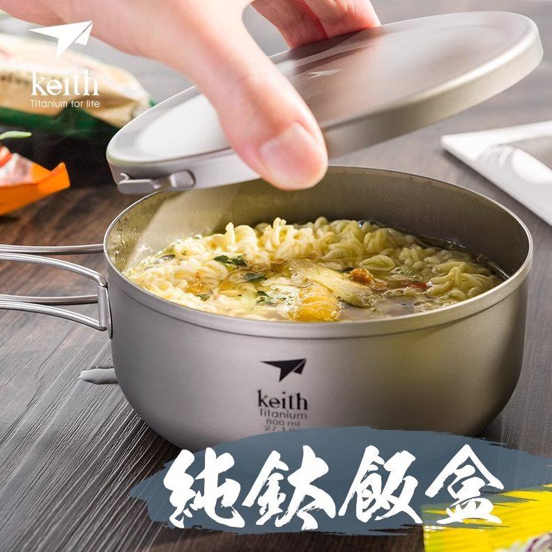 keith铠斯钛饭盒折叠碗户外装备便当盒便携式餐具纯钛餐盒带盖碗