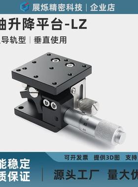 Z轴升降位移平台ZLPG/EJW01/E-EID01/CGZH/DGZH手动微调微型滑台