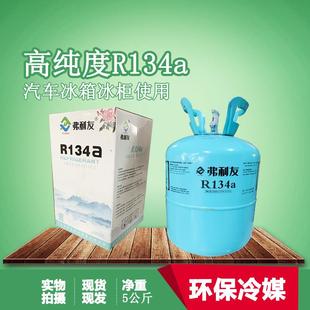 高纯度正品 冷库冷媒雪种 R134A汽车空调大罐氟利昂R134A冷媒