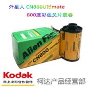 外星人CN800Ultimate C41彩负135胶卷800感光度