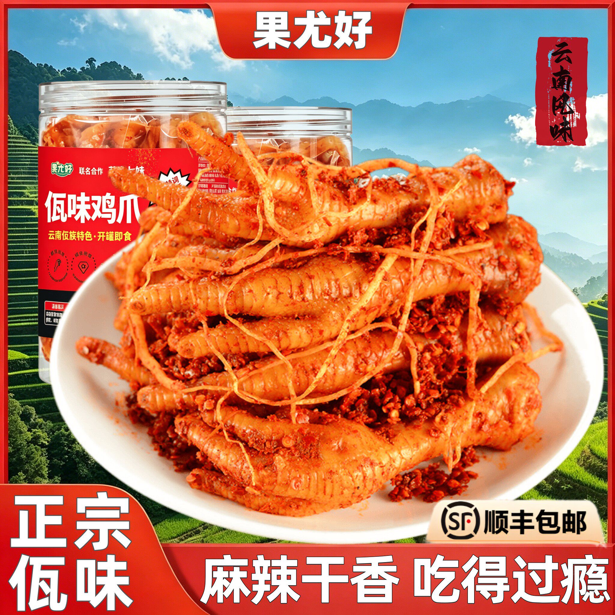 果尤好佤味鸡爪麻辣速食零食