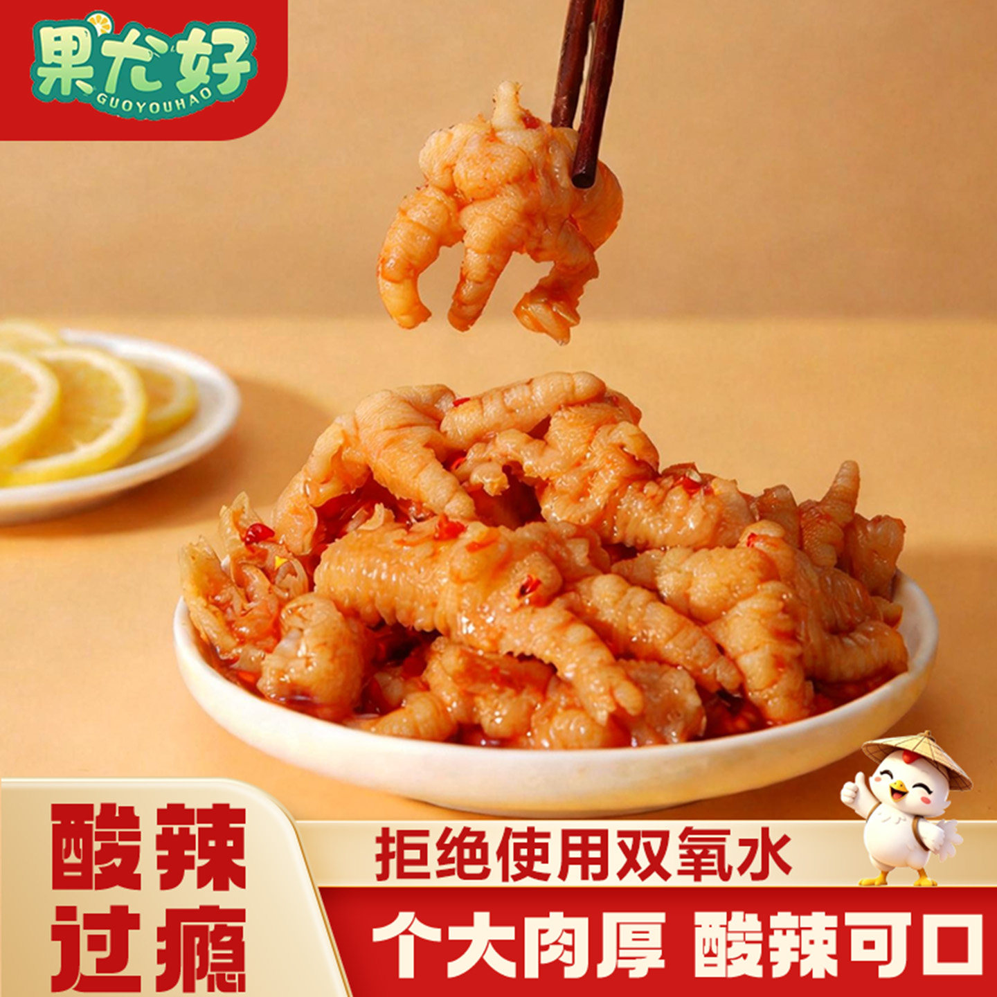 果尤好无骨鸡爪网红爆款即食零食