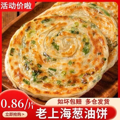 老上海葱油饼葱香味手抓饼家庭装千层煎饼早餐速食半成品批发商用