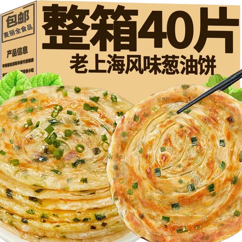 整箱40片老上海葱油饼手抓饼皮