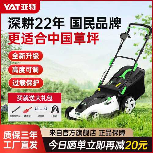 YAT亚特手推式草坪车电动割草机家用园林打草除草机