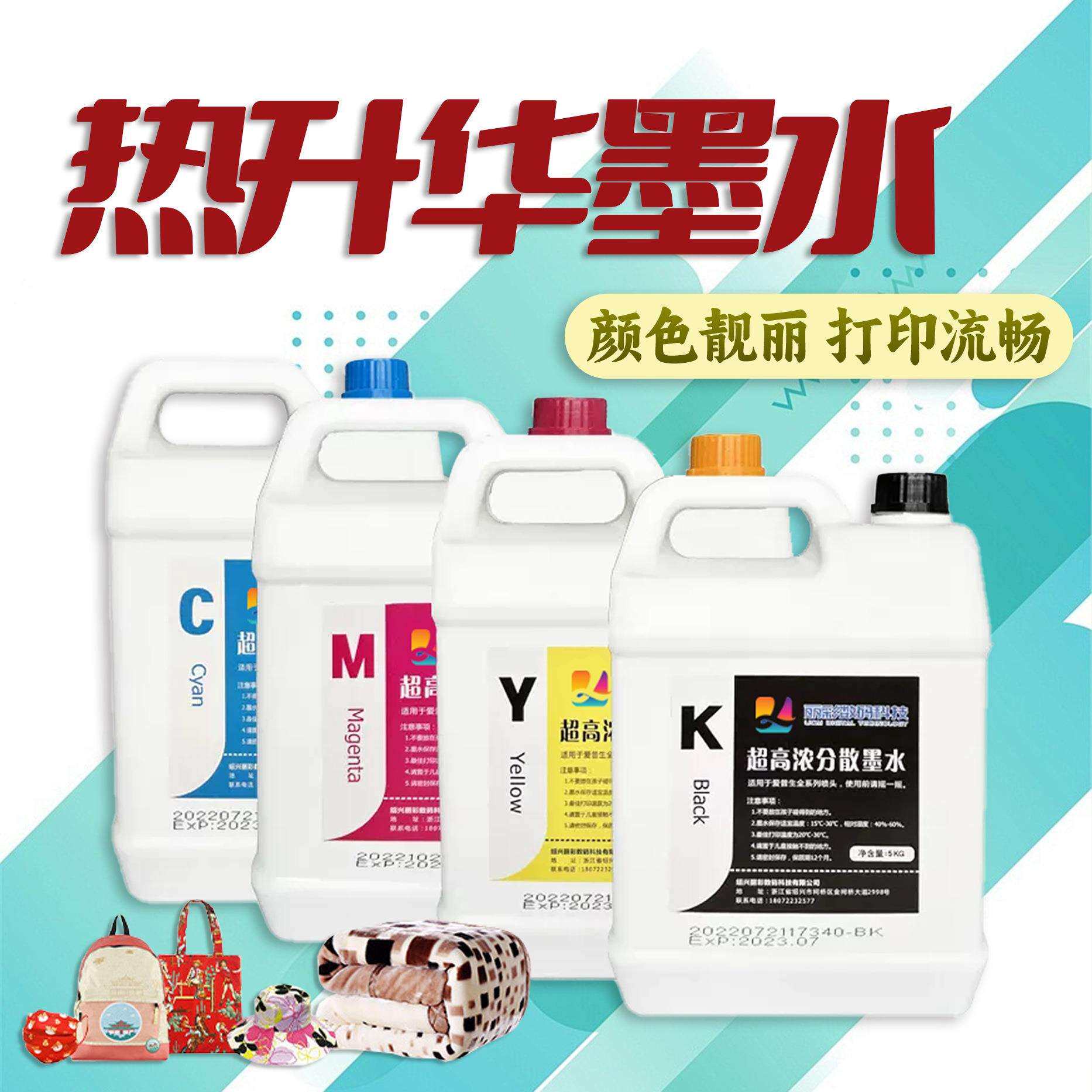 热升华数码印花打印机墨水耗材现货打印清晰流畅热转印水性墨水