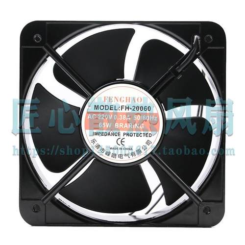 FENGHAO FH-20060 AC 220V 0.38A 65W 200x200x60mm散热风扇