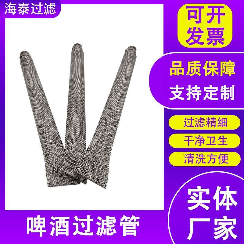 啤酒花过滤筒家用酿酒饮料过滤网筒滤芯304不锈钢材质过滤筒