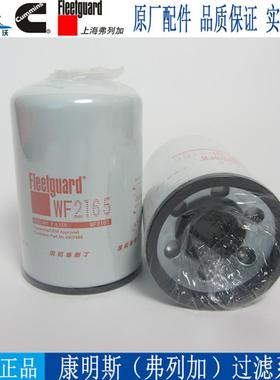 弗列加冷却液滤清器WF2126康明斯柴油发电机组水格水滤芯 3100310