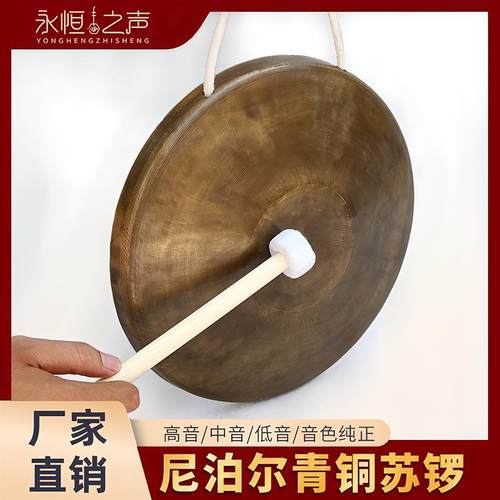 【手工锻打青铜苏锣】30公分老式铜锣大小武锣虎音锣大锣