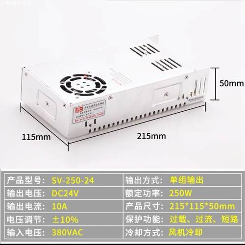 SV-250-24 250W 24V 380V输入开关电源