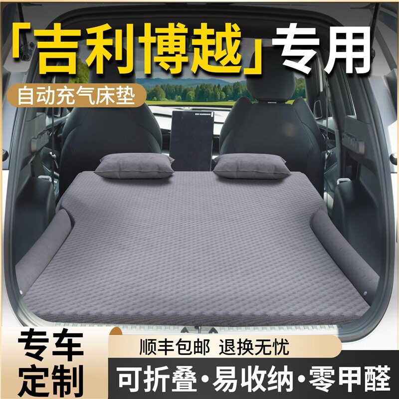 24款吉利博越车载后排睡垫汽车后备箱床垫充气气垫车用品睡觉神器