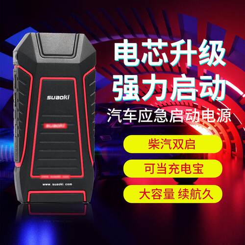 式多功能汽车应急启动电源12V柴汽通用搭火电源car jump starter