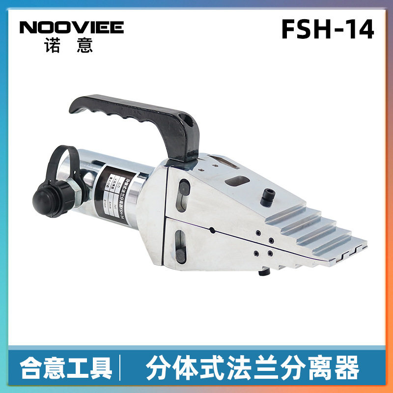 手动分体式法兰分离器FSH-14 分距81毫米需配泵使用 管道维护工具