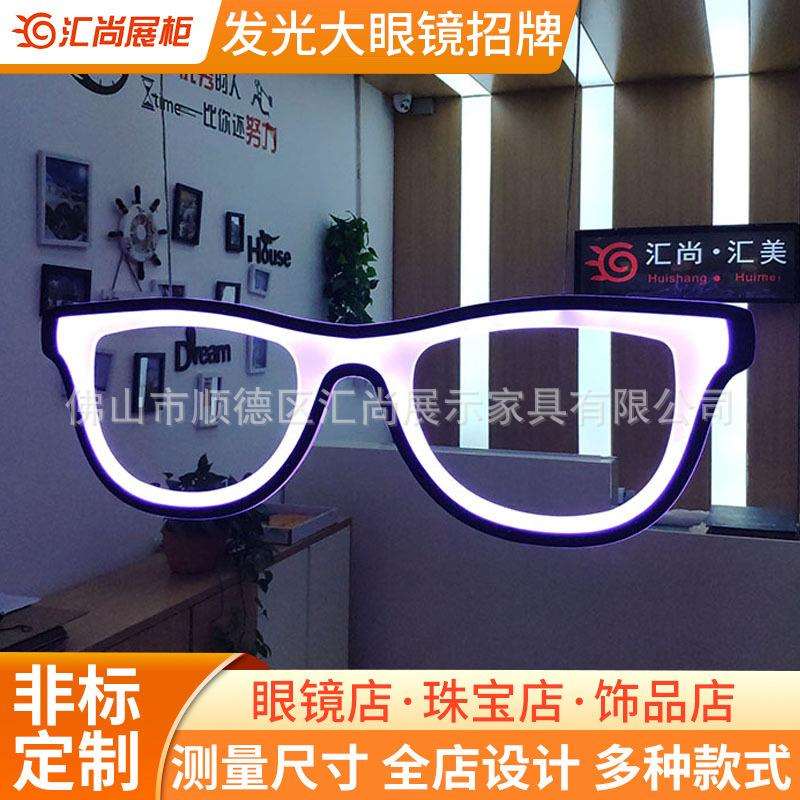 眼镜店装饰发光字招牌大眼镜招牌LOGO插电变色发光眼镜招牌商用