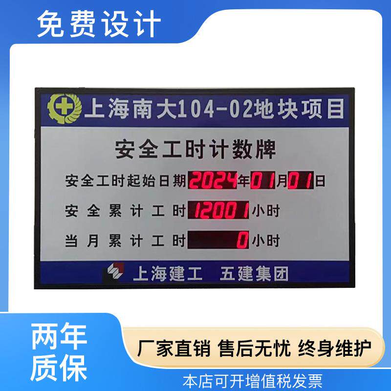 安全运行无事故电子看板牌北京时间自动更新温湿度采集屏万年历LE