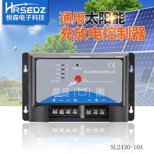 10A12V24V自动识别充放电光伏控制器 厂家直销太阳能控制器SL2430
