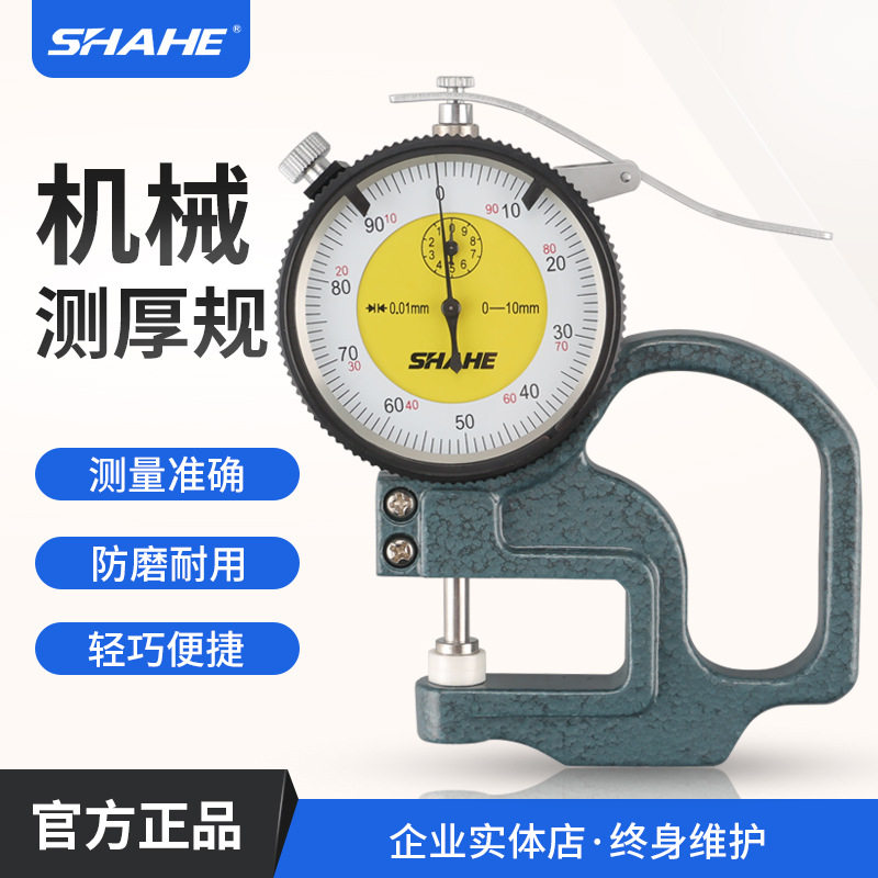 SHAHE机械百分测厚规0-10*30