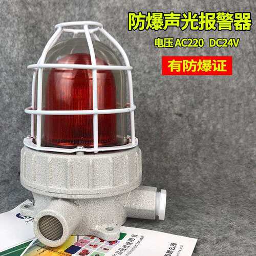 BJD-1工业防爆声光报警器DBJ-1J BBJ-ZR防爆声光旋转警示灯蜂鸣器