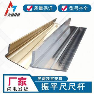 振平尺加厚尺杆铝合金水泥路面混凝土整平尺配件抹平机震动刮板尺