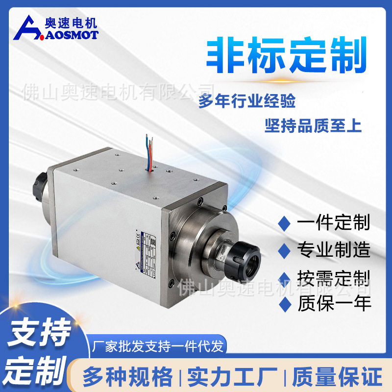 奥速高转速通孔铝4KW电机主轴