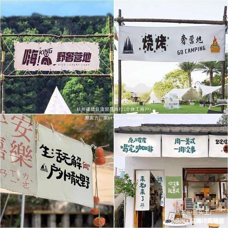 L露营横幅野营基地招牌门头旗子市集装饰帆布条彩旗户外氛围彩色
