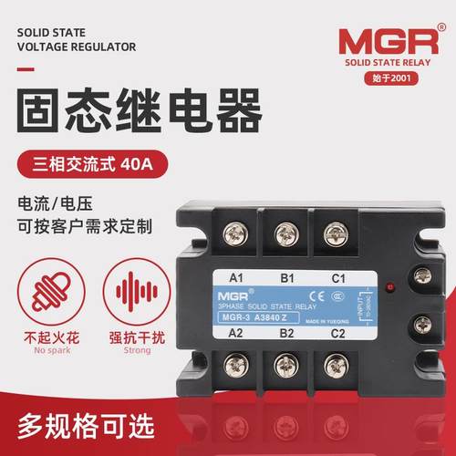 美格尔固态继电器三相交流固态继电器MGR-3 A3840Z交流固态继电器