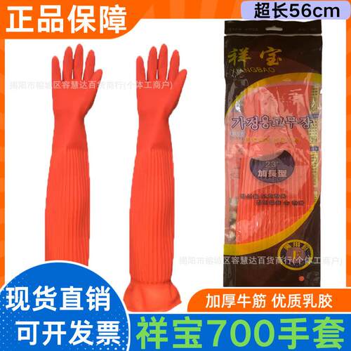 祥宝700加长乳胶手套家用56cm防水耐酸碱水产防滑耐磨厨房