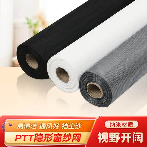 纳米PPT纱网隐形纱窗网 加密防蚊纱窗 隐形防水防尘纱网