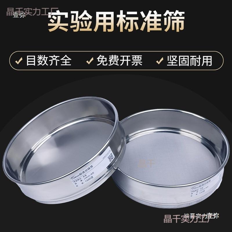 20CM筛子筛网304不锈钢超细过滤网分样筛冲框标准筛实验筛8-200目