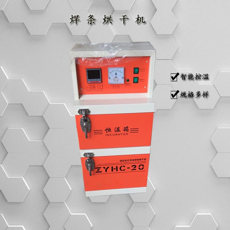 远红外电焊条烘干箱ZYHC-60