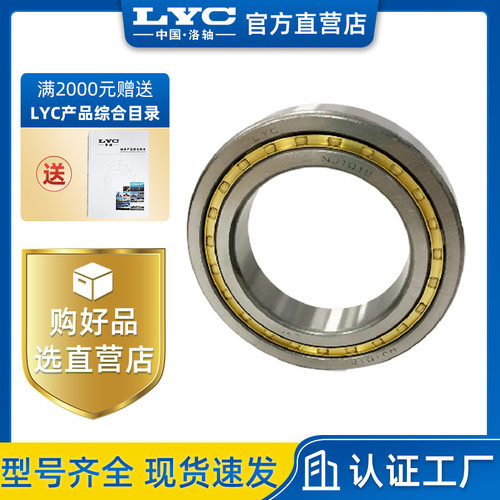 原厂LYC圆柱滚子轴承NU319M