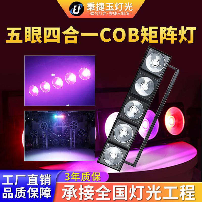 高亮度五眼四合一矩阵跑马灯ocb全彩舞台灯光酒吧清吧蹦迪led闪光