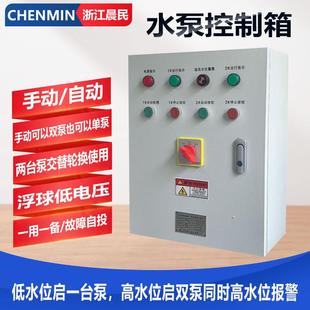 排污潜水泵控制箱一用一备三相380V自动浮球集水坑配电柜自产自销