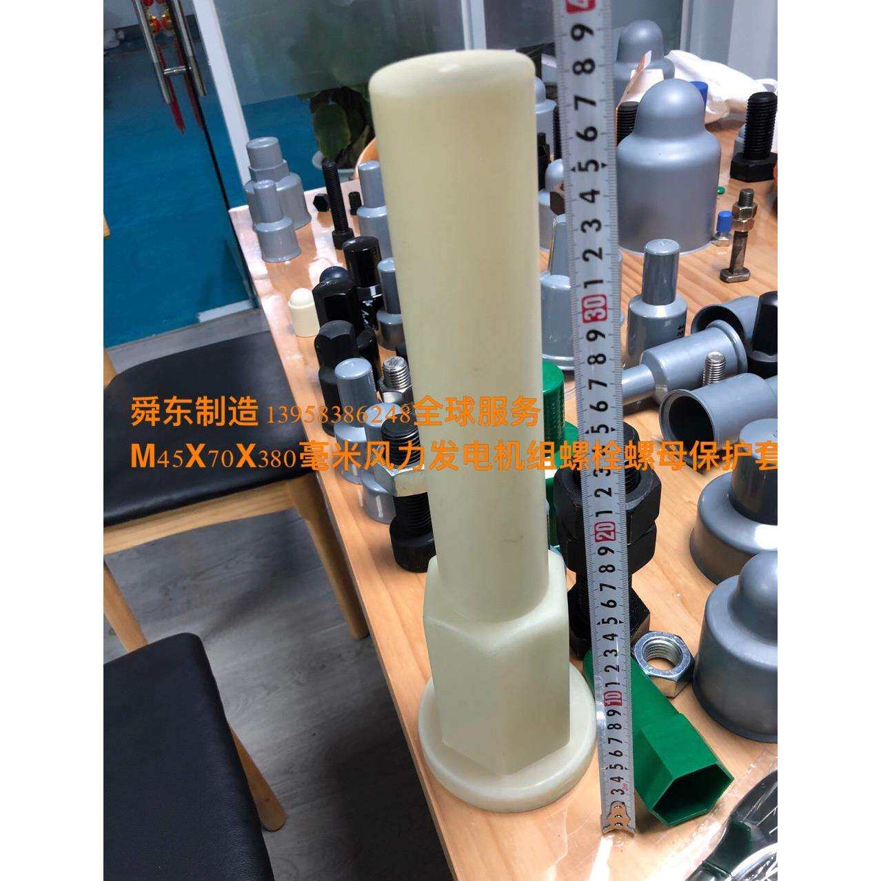 风力发电机组地脚螺栓螺母防腐罩 螺母保护帽M45X380毫米