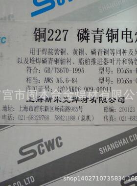 上海斯米克Cu207硅青铜焊条飞机牌铜T207铜焊条ECuSi-B铜合金焊条