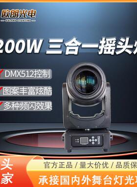LED200W三合一图案灯舞台灯 婚庆剧院演出舞台灯夜总会酒吧氛围灯