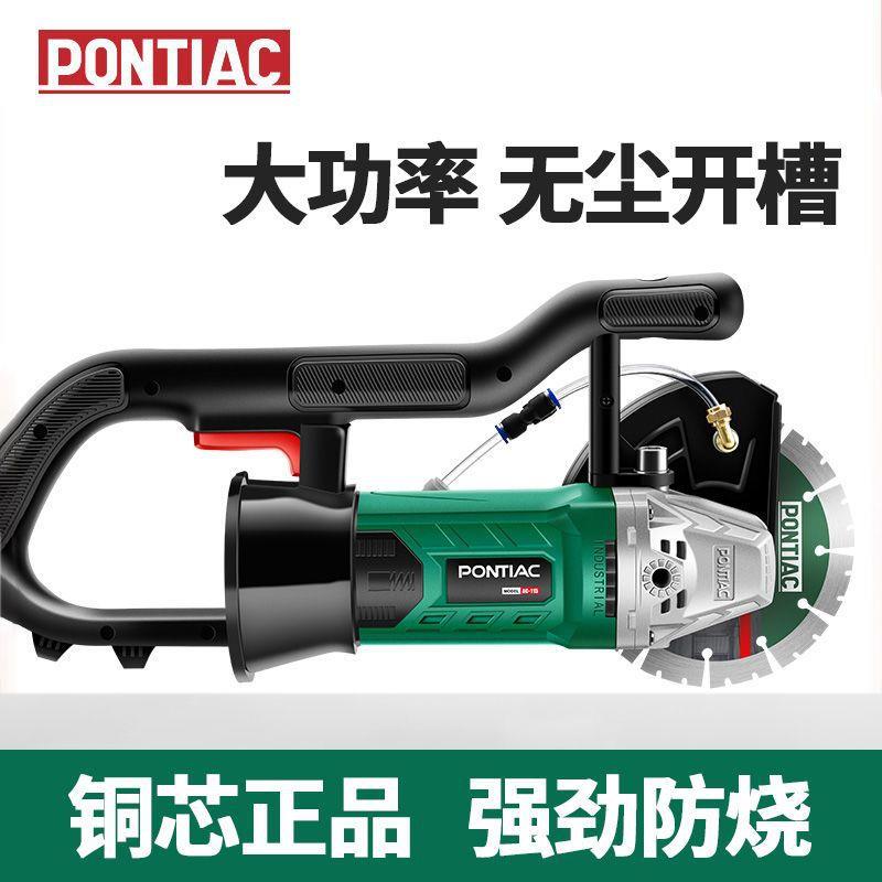 德国PONTIAC无尘开槽机大功率出水单片机墙壁线槽切割水电工神器