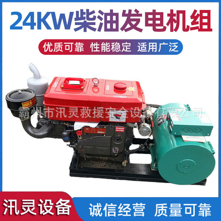 24千瓦柴油发电机组家用小型