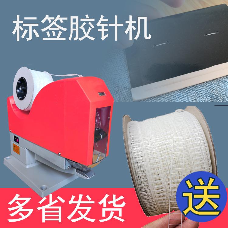 洗水牛仔腰卡机纸卡固定服装装钉机弹性胶针机商标卡头钉标机
