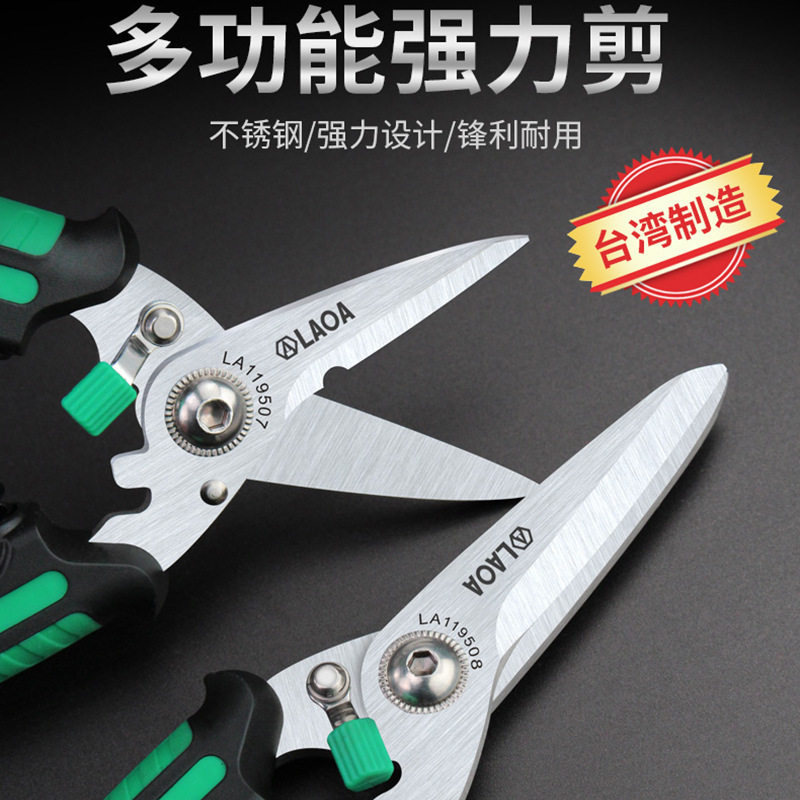 老A不锈钢多功能家用电子剪刀